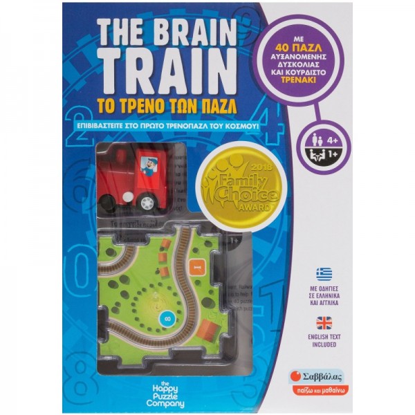 The brain train - Το τρένο των παζλ