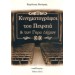 ΚΙΝΗΜΑΤΟΓΡΑΦΟΙ ΤΟΥ ΠΕΙΡΑΙΑ ΚΑΙ ΤΩΝ ΓΥΡΩ ΔΗΜΩΝ